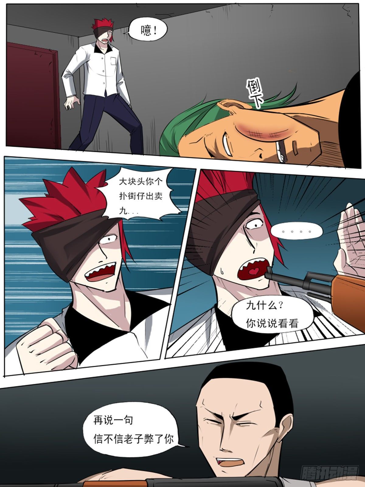 《末世逆变》第一百二逆 第7页