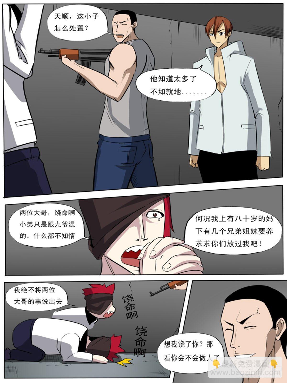 《末世逆变》第一百二逆 第8页