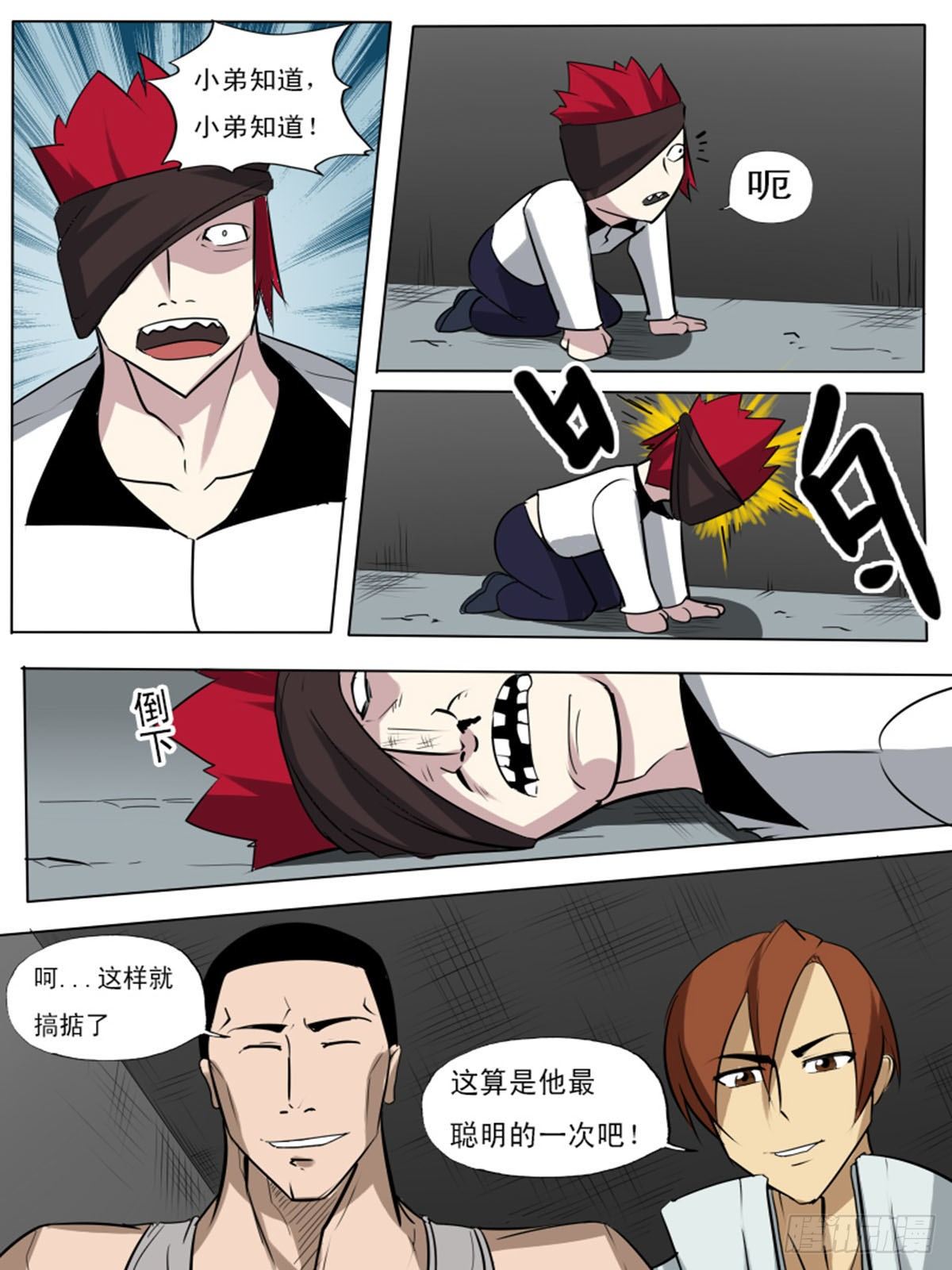 《末世逆变》第一百二逆 第9页