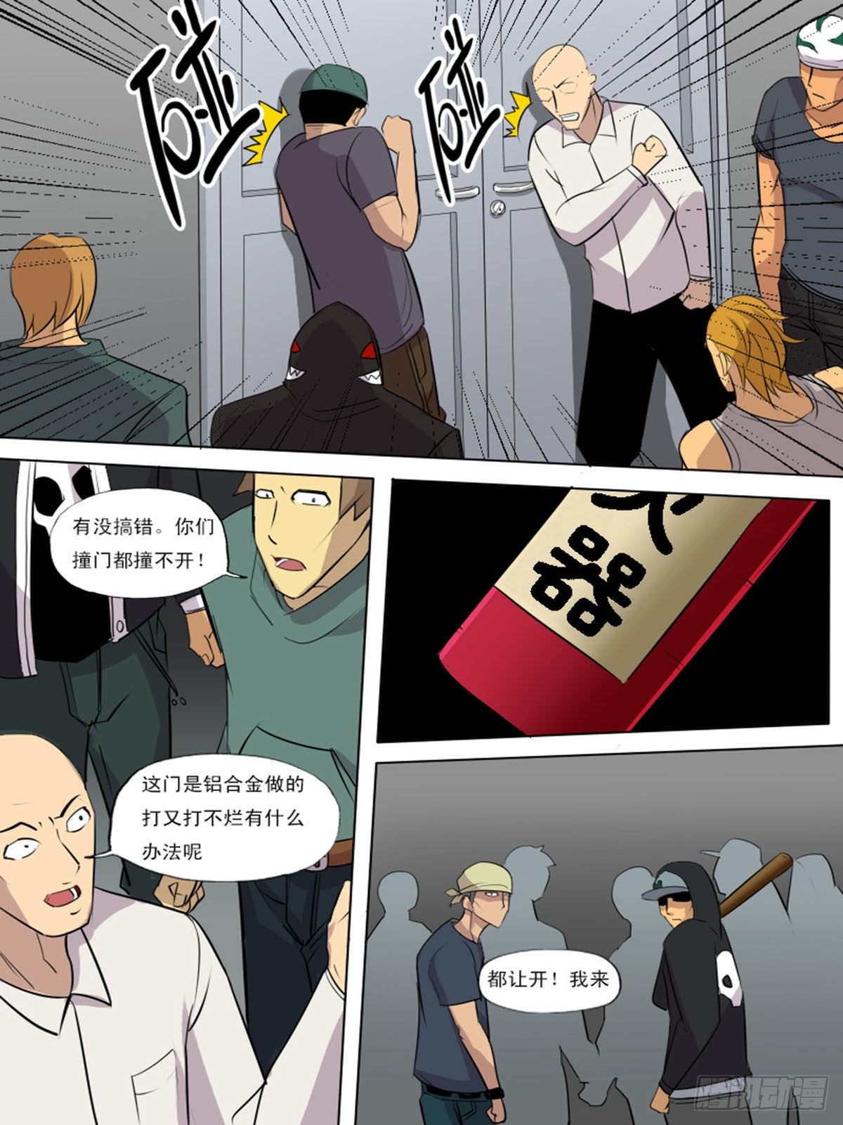 《末世逆变》第一百八逆 第1页