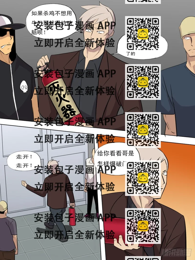 《末世逆变》第一百八逆 第2页