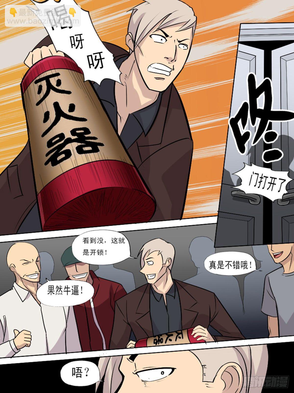 《末世逆变》第一百八逆 第3页