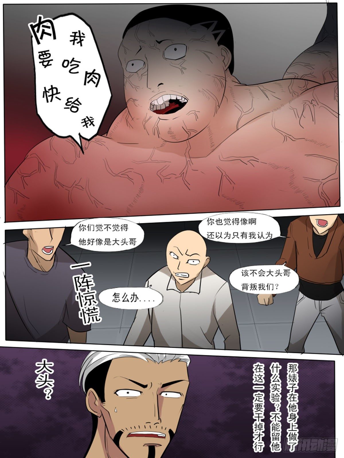 《末世逆变》第一百八逆 第7页