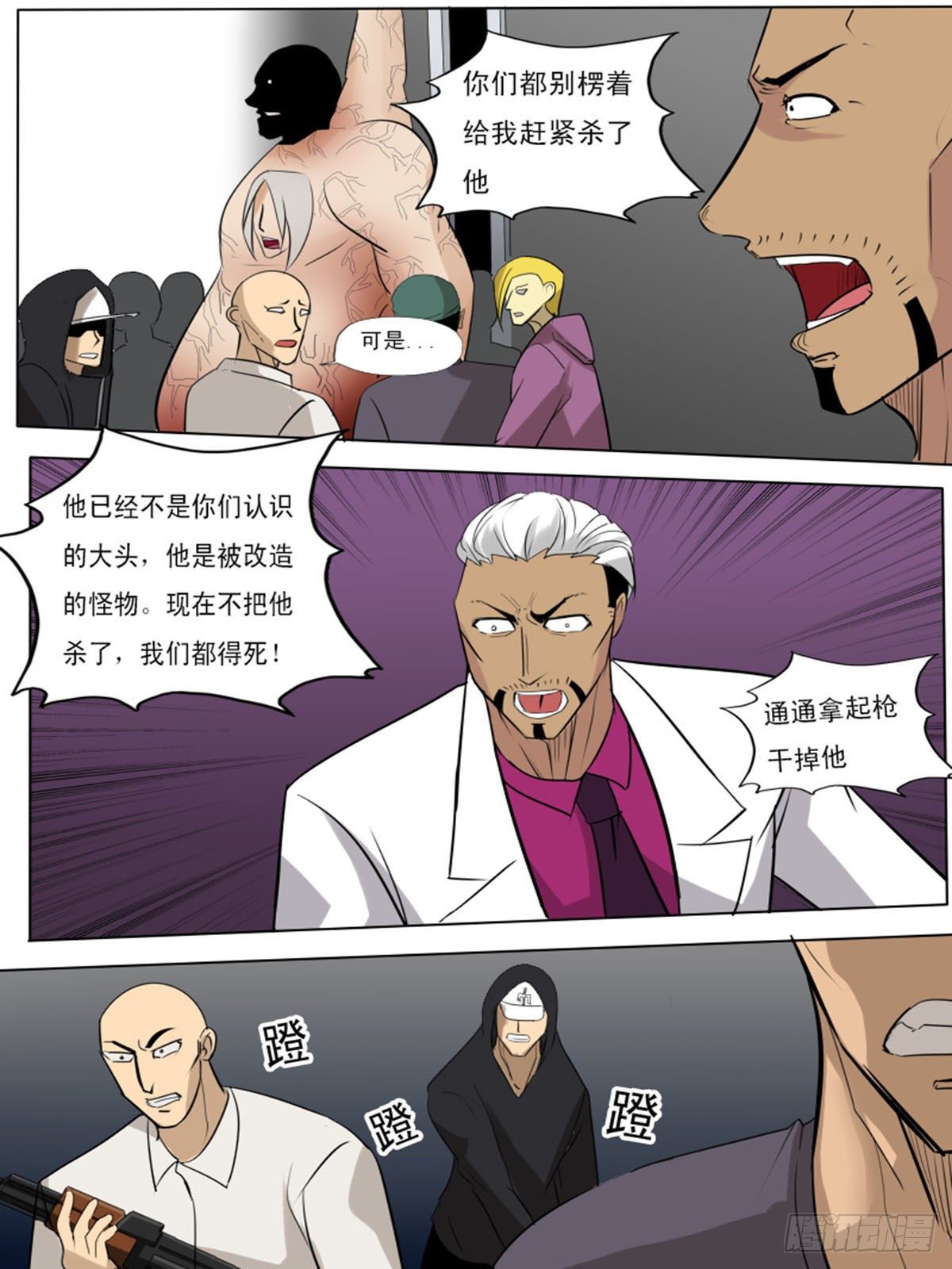 《末世逆变》第一百八逆 第8页