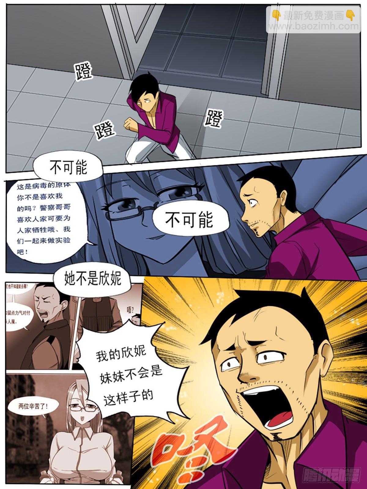 《末世逆变》第一百五逆 第10页