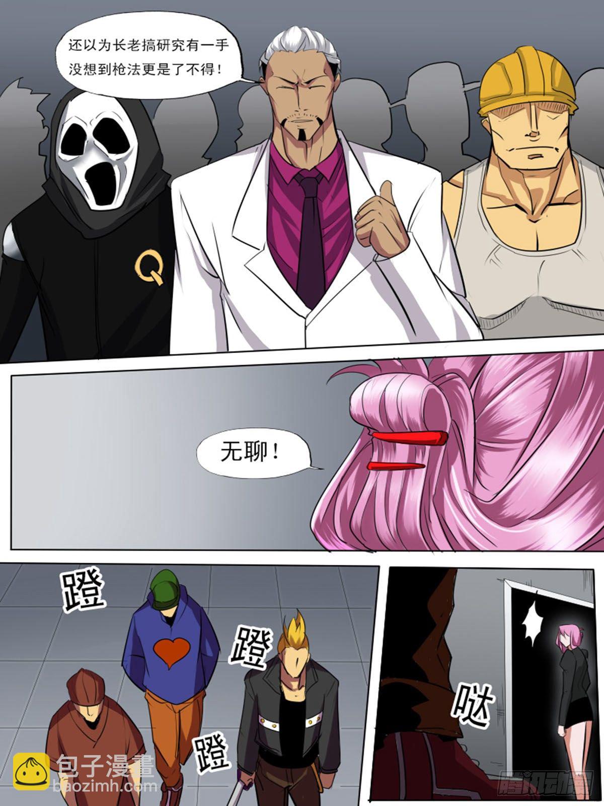 《末世逆变》第一百五逆 第14页