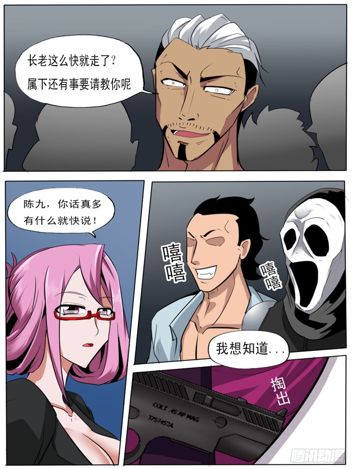 《末世逆变》第一百五逆 第15页