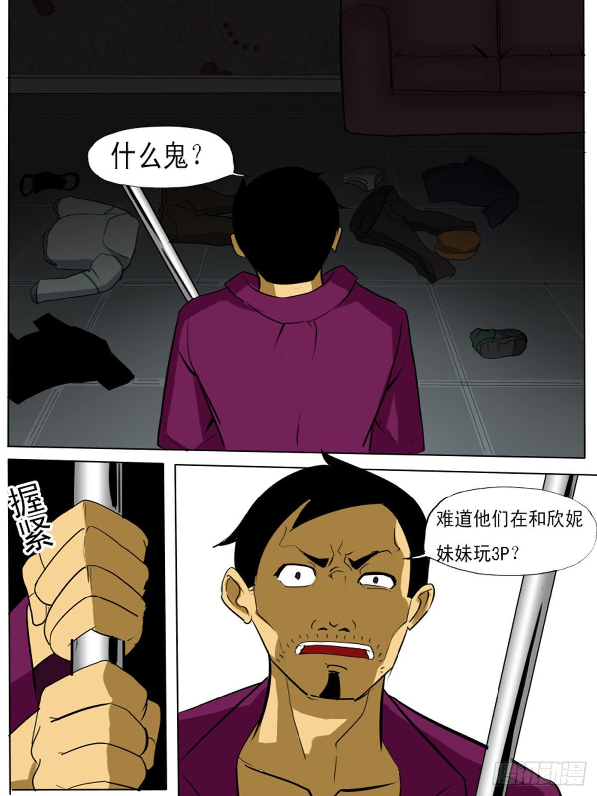 《末世逆变》第一百五逆 第2页
