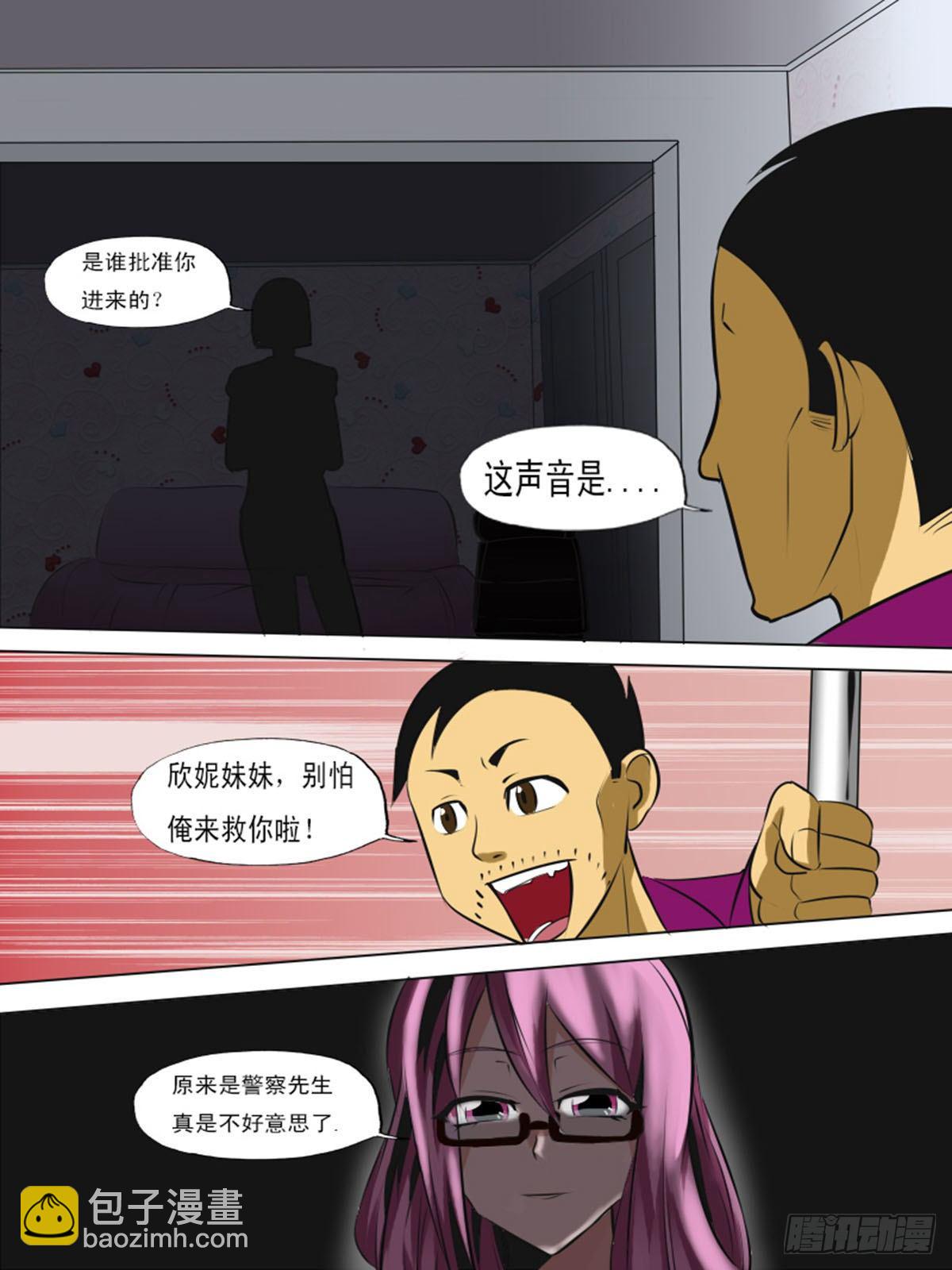 《末世逆变》第一百五逆 第3页