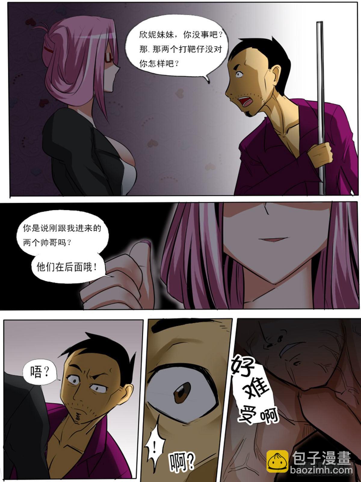 《末世逆变》第一百五逆 第4页
