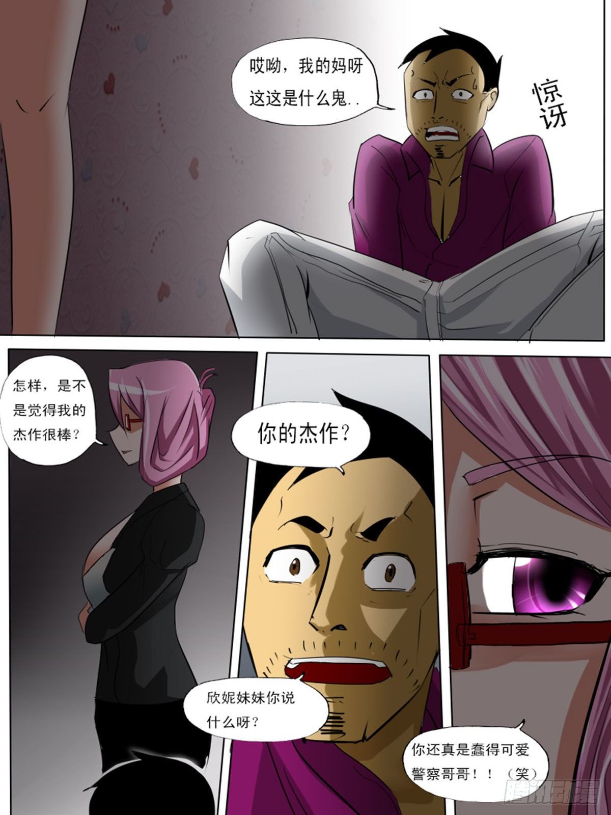 《末世逆变》第一百五逆 第6页