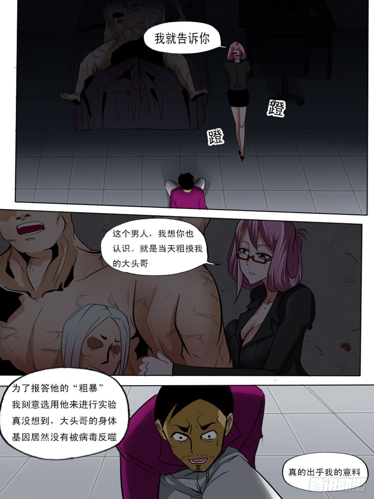 《末世逆变》第一百五逆 第7页