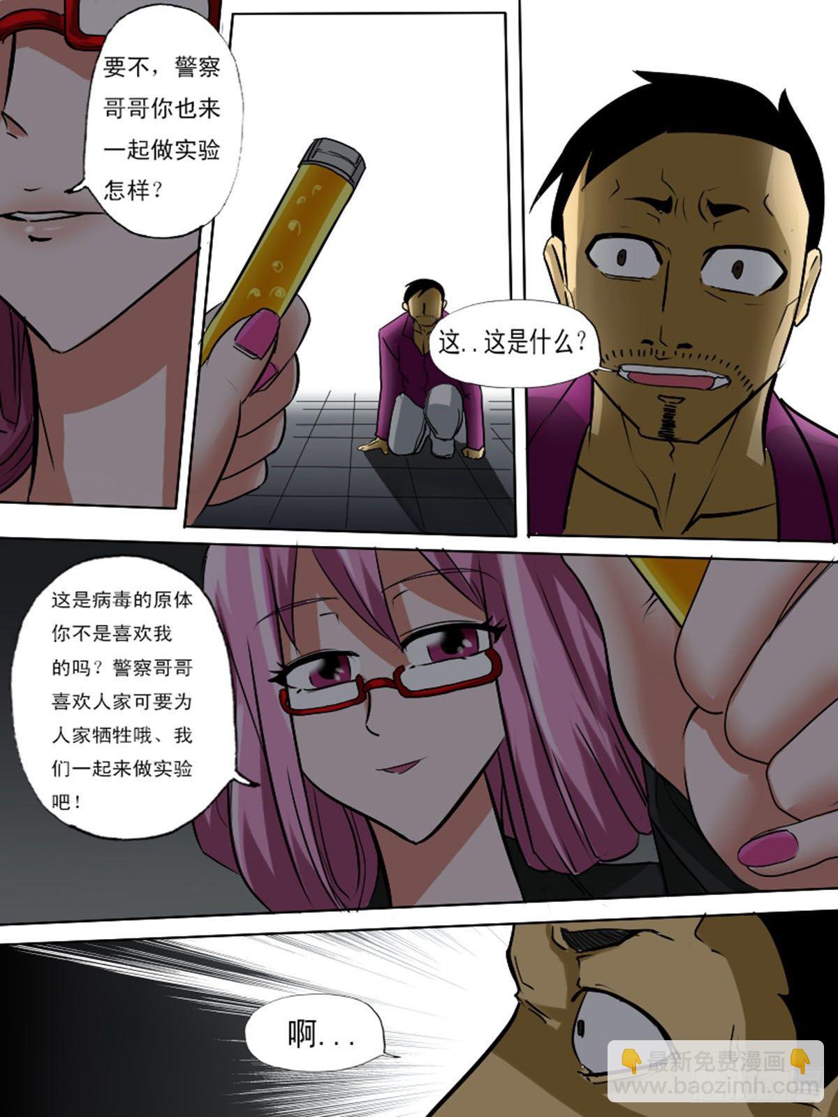 《末世逆变》第一百五逆 第8页