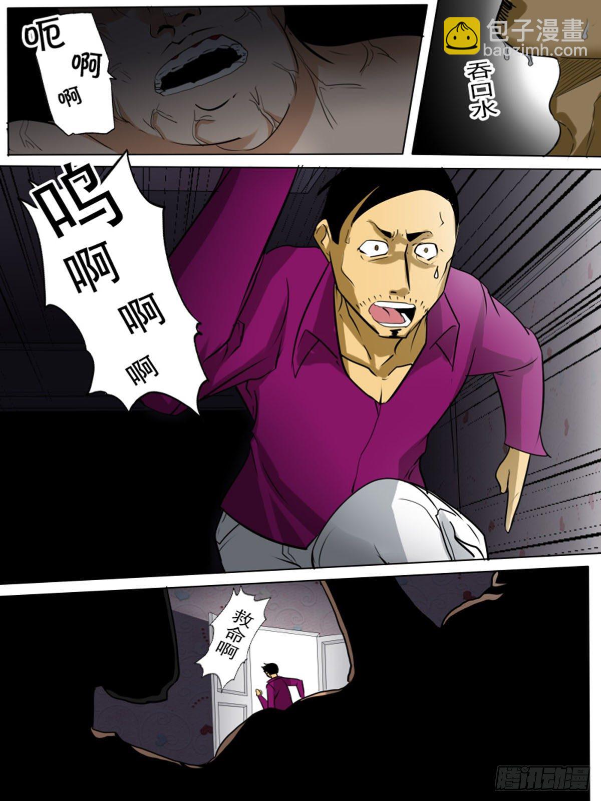 《末世逆变》第一百五逆 第9页