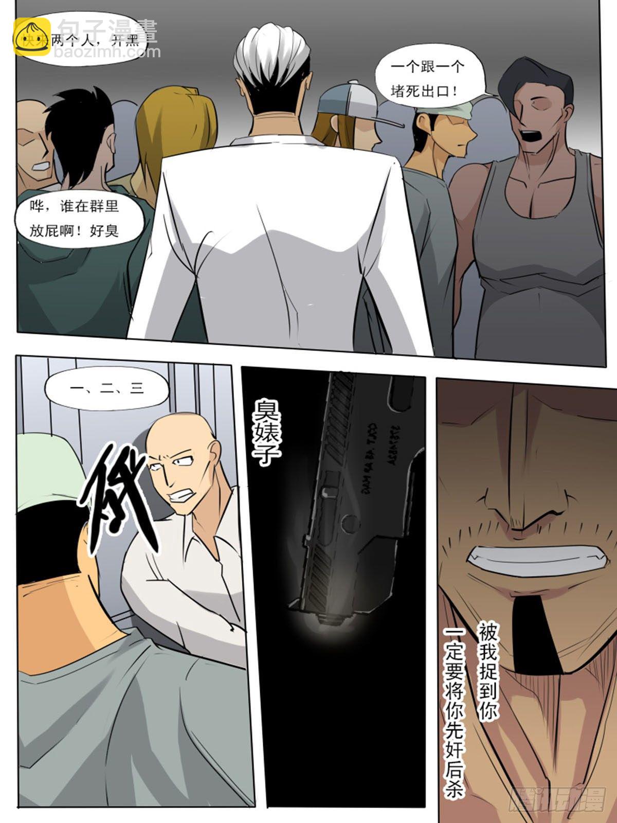 《末世逆变》第一百七逆 第10页