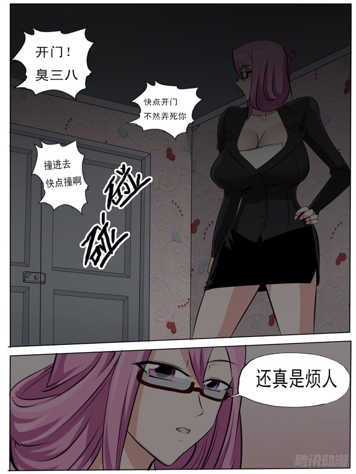 《末世逆变》第一百七逆 第11页