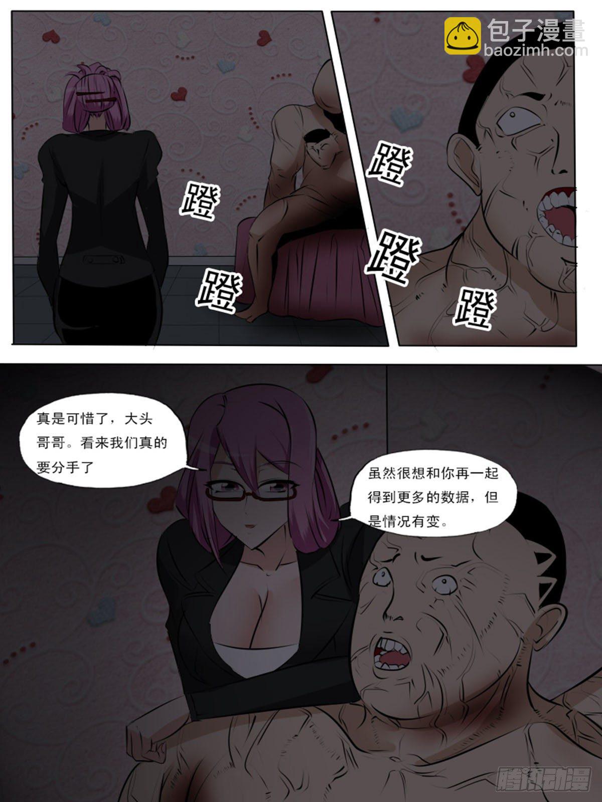 《末世逆变》第一百七逆 第12页