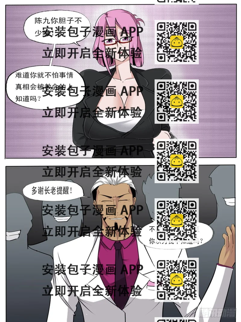 《末世逆变》第一百七逆 第2页