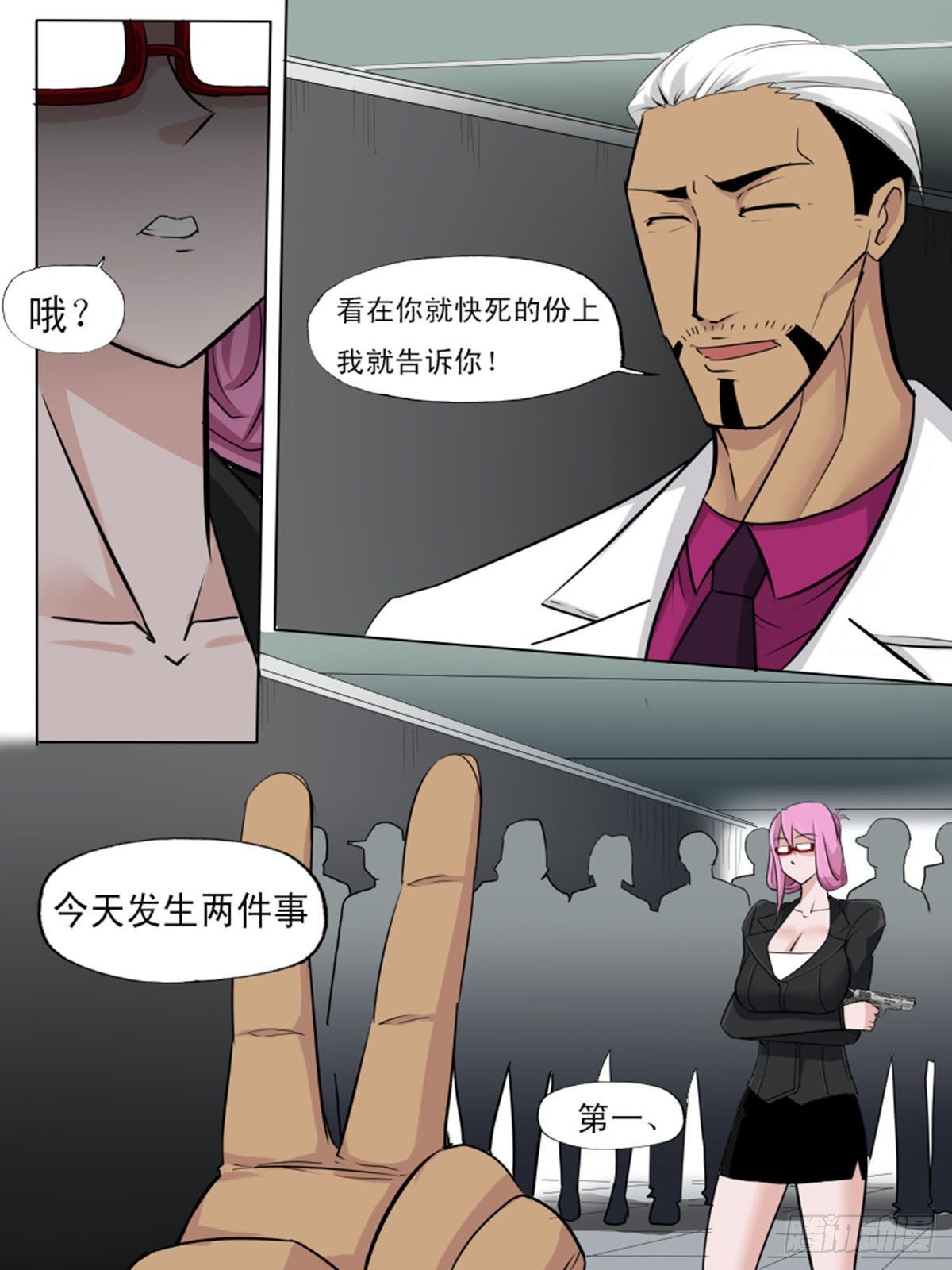 《末世逆变》第一百七逆 第3页