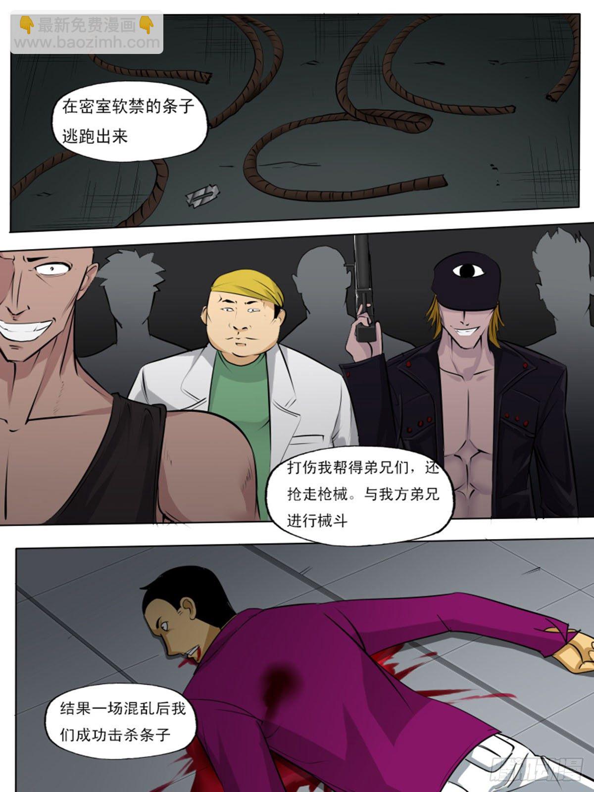 《末世逆变》第一百七逆 第4页