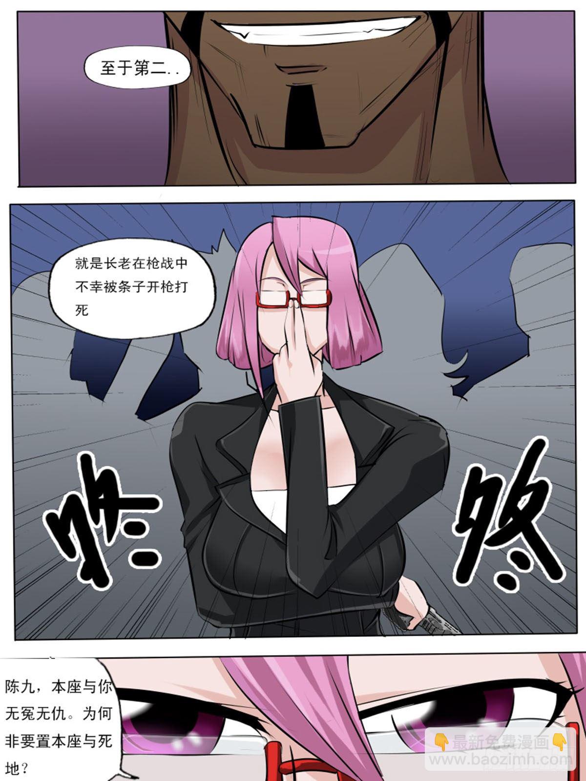 《末世逆变》第一百七逆 第5页