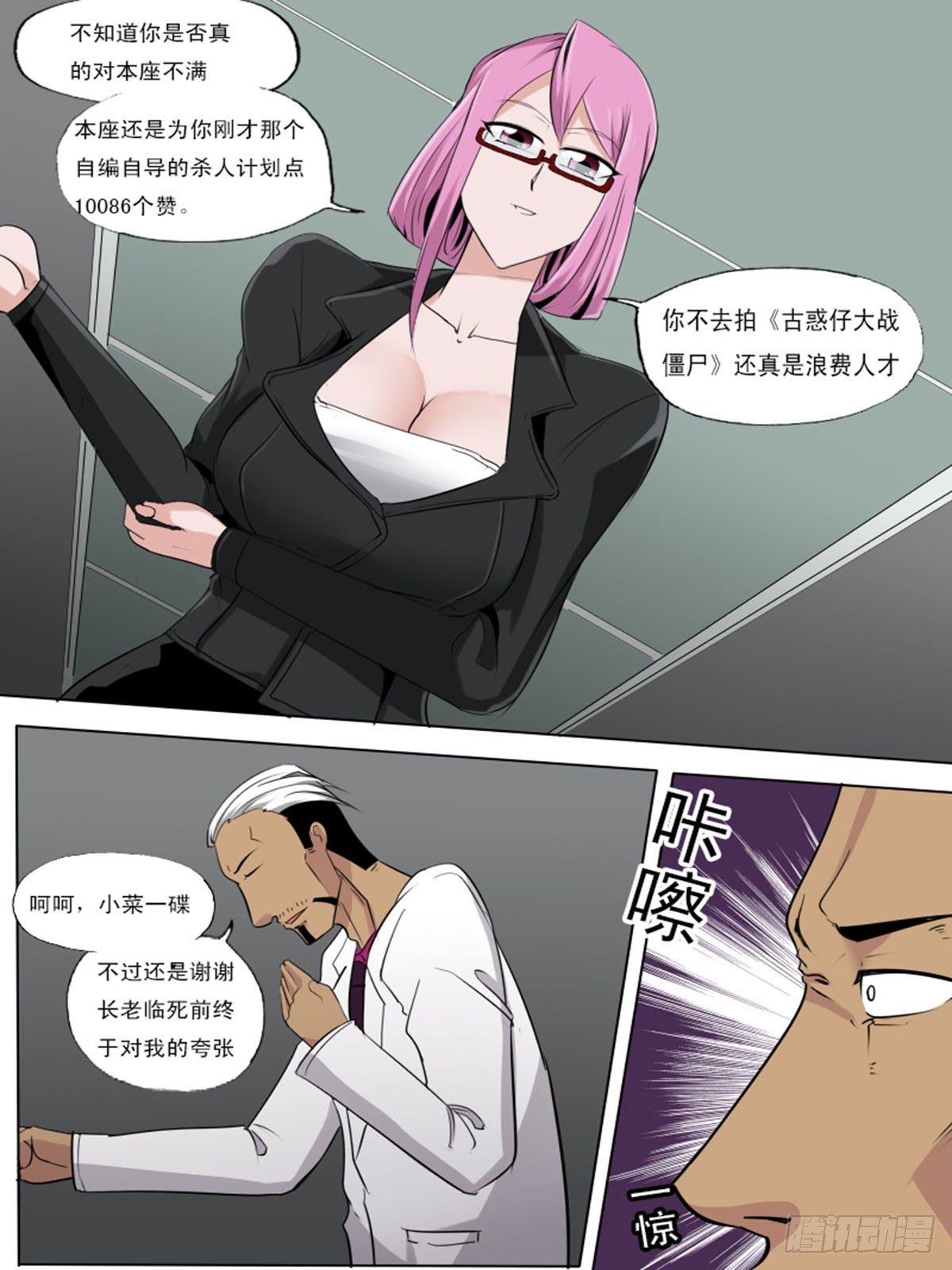 《末世逆变》第一百七逆 第7页