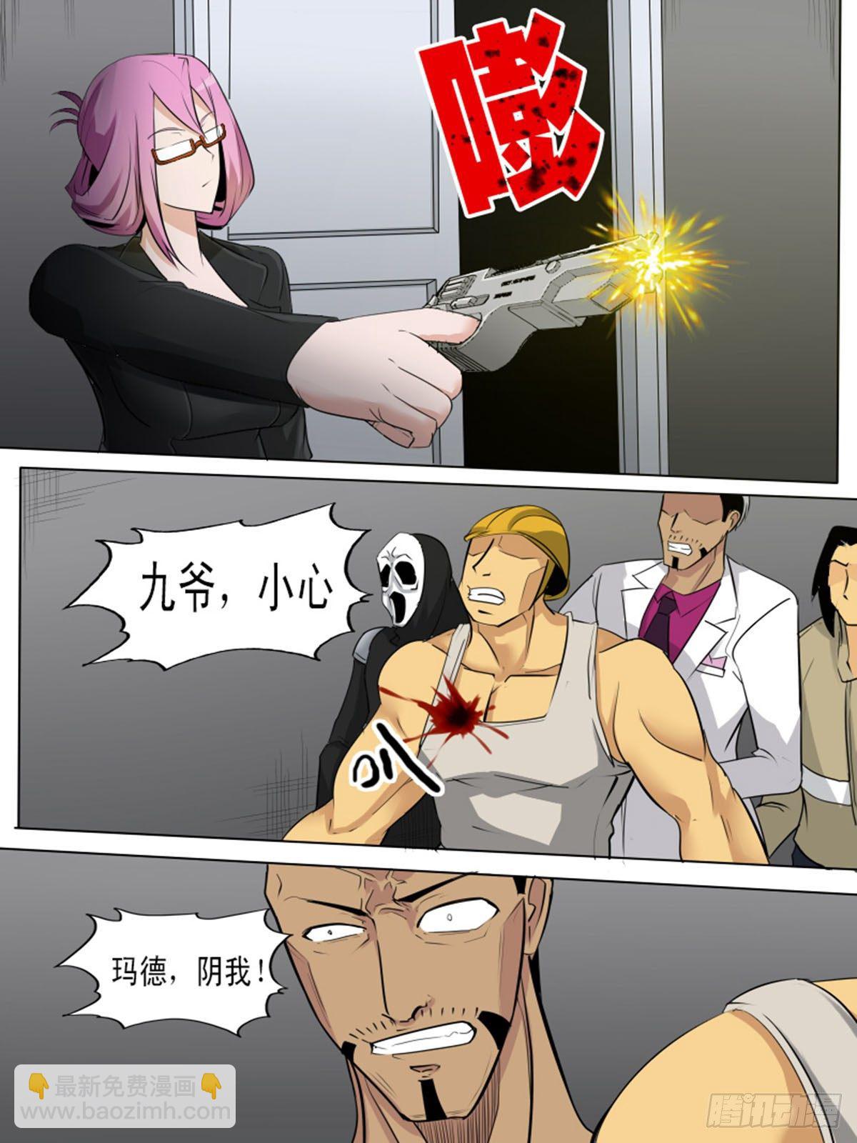 《末世逆变》第一百七逆 第8页