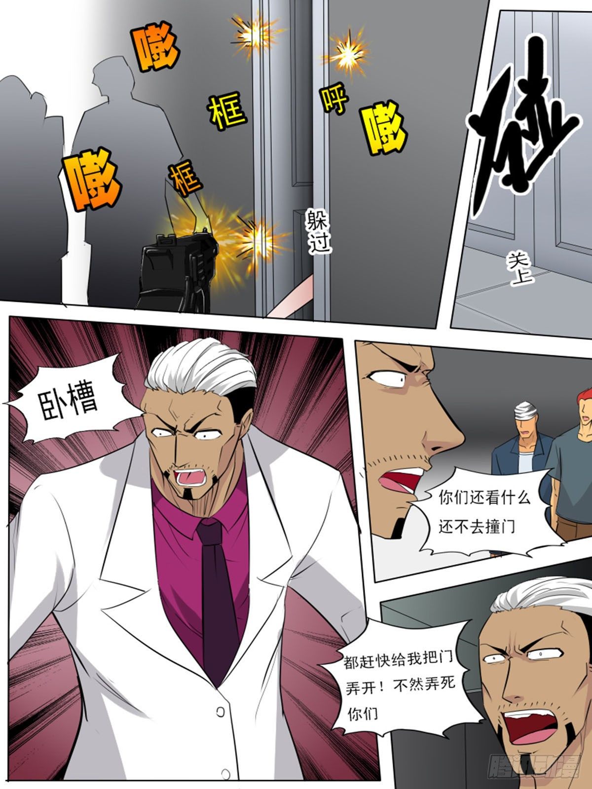《末世逆变》第一百七逆 第9页