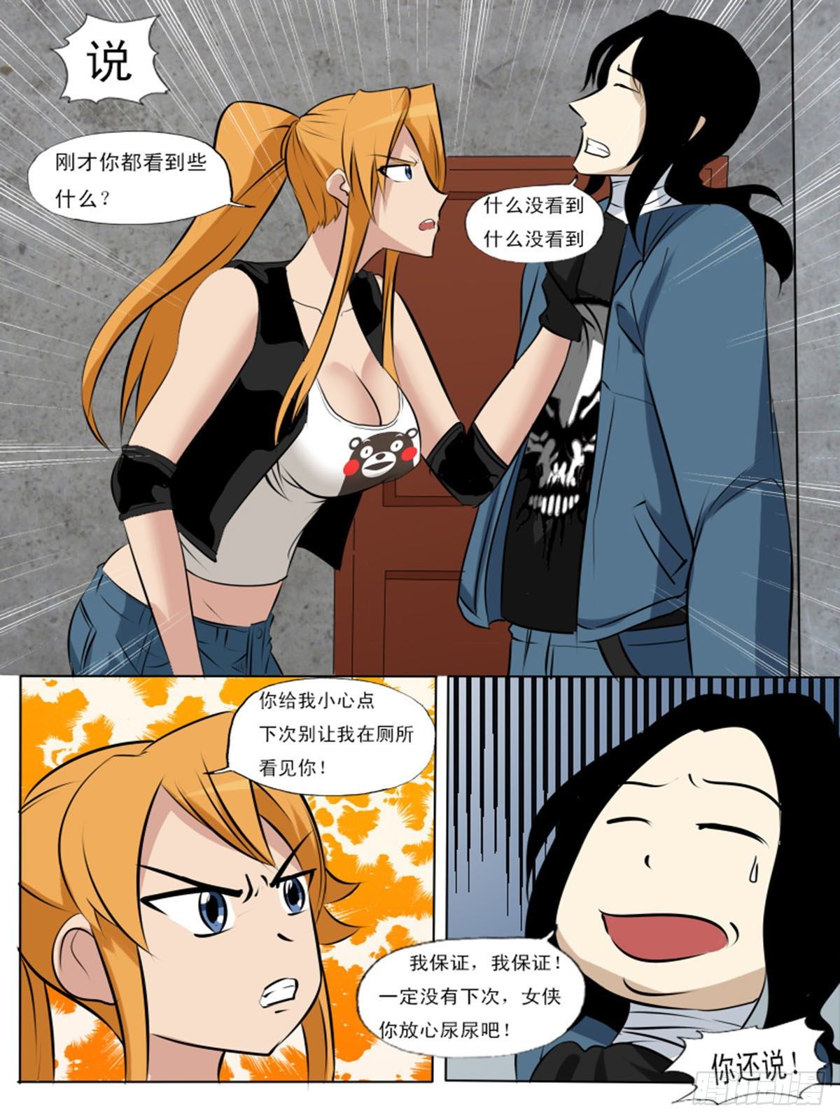 《末世逆变》第一百零六逆 第12页