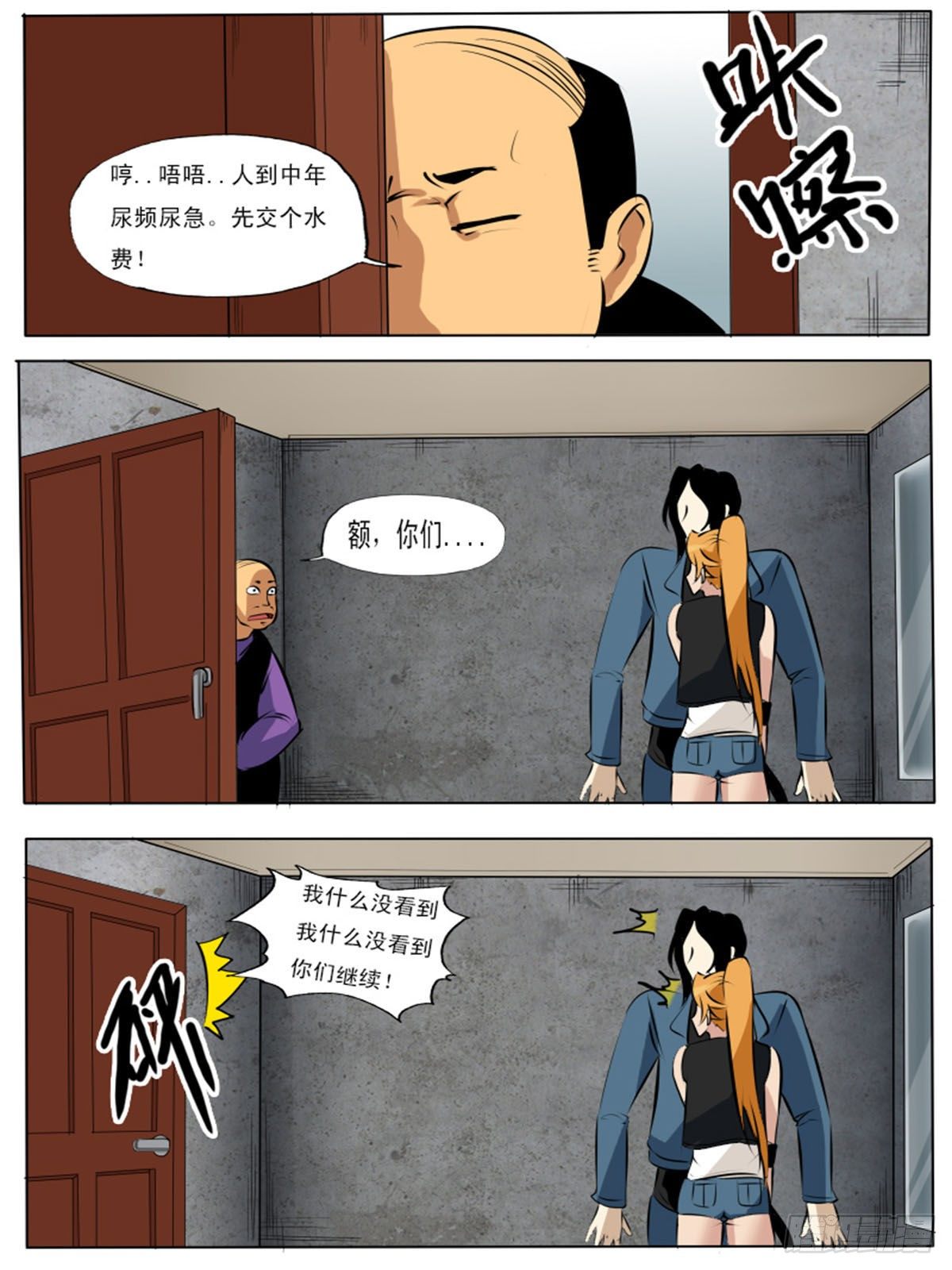 《末世逆变》第一百零六逆 第13页