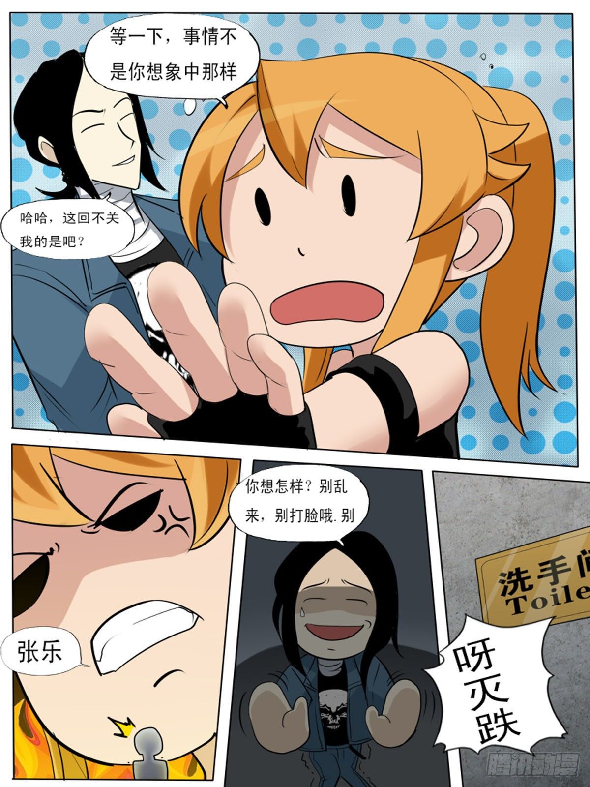 《末世逆变》第一百零六逆 第14页