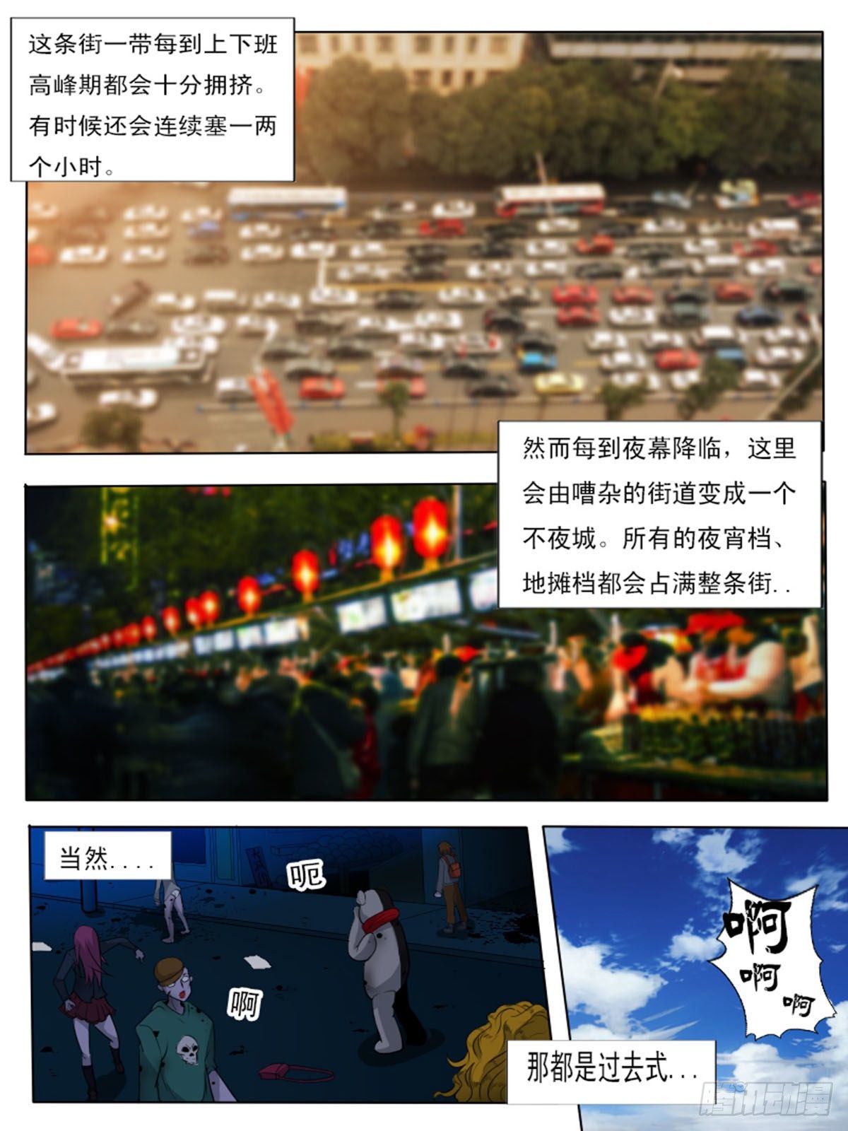 《末世逆变》第一百零六逆 第1页