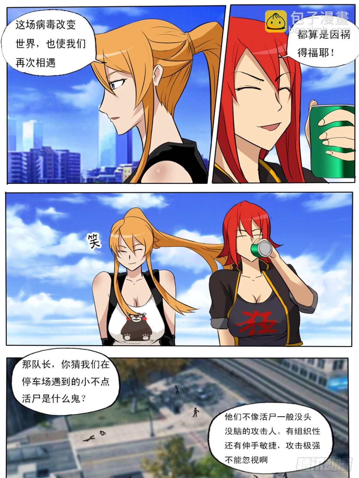 《末世逆变》第一百零六逆 第3页
