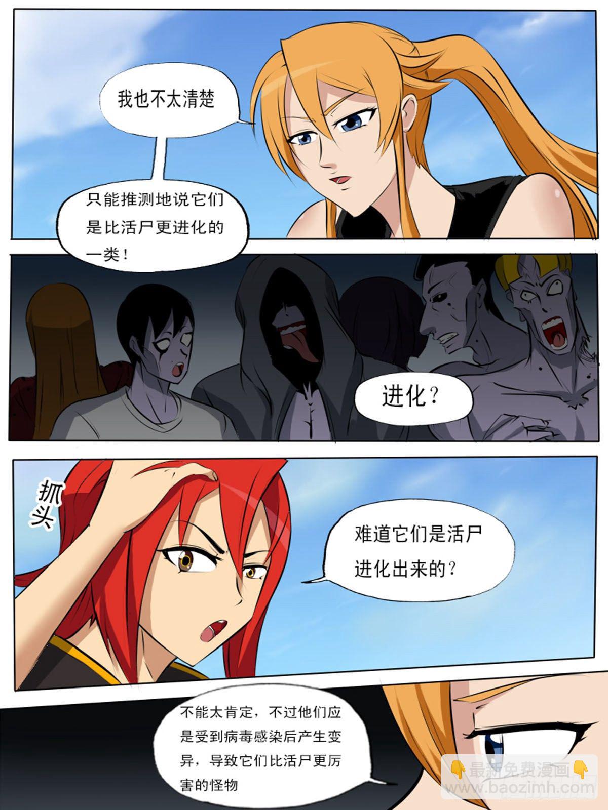 《末世逆变》第一百零六逆 第4页