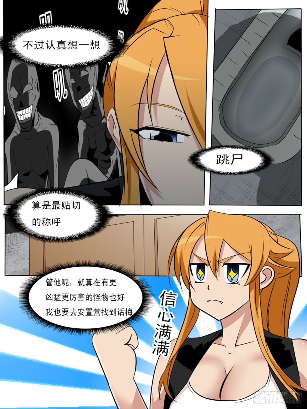 《末世逆变》第一百零六逆 第8页