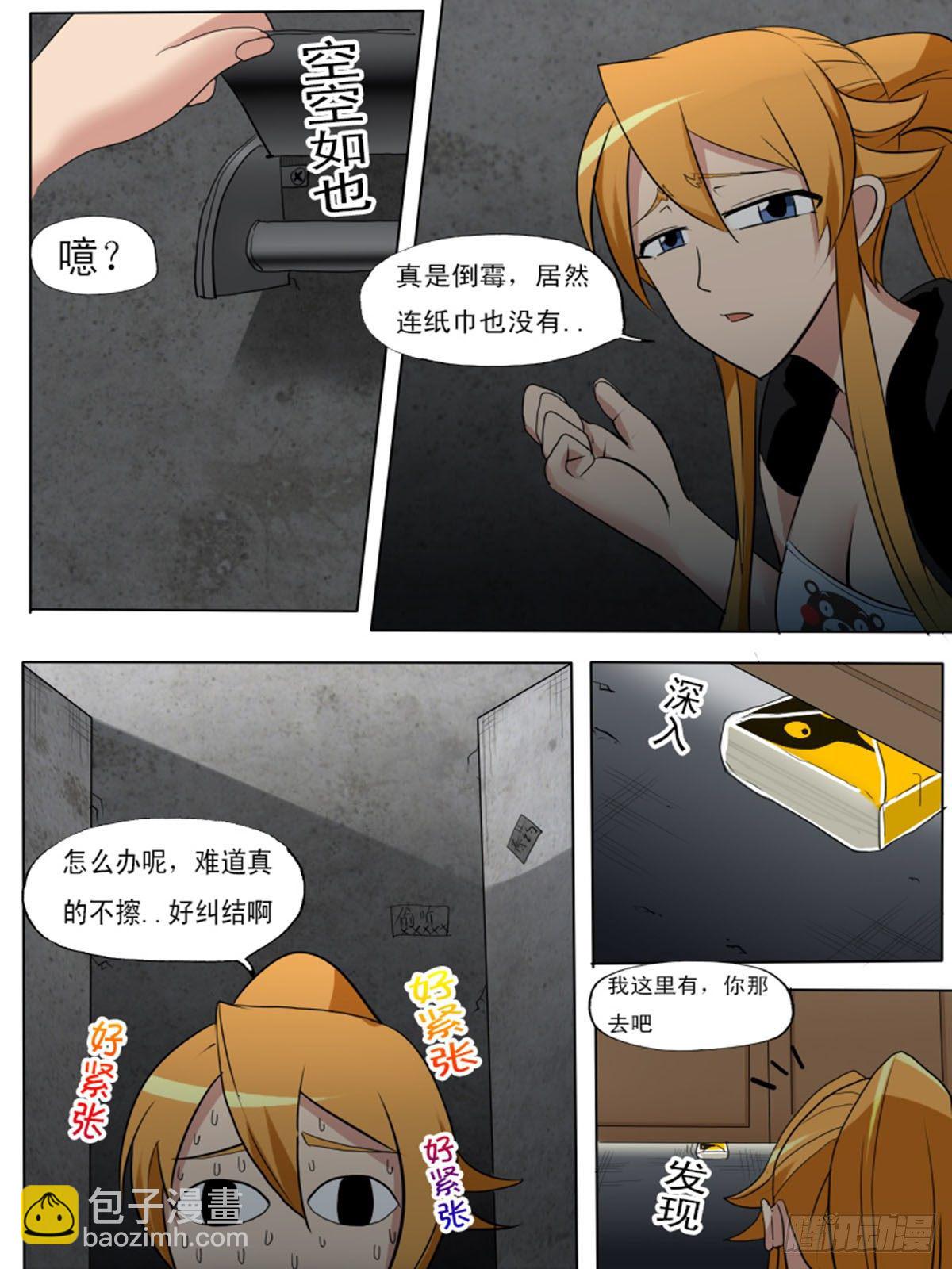 《末世逆变》第一百零六逆 第9页