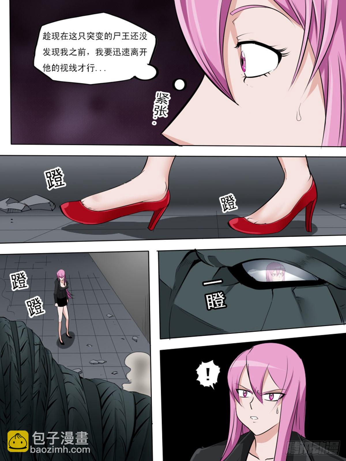 《末世逆变》第一百一十二 第2页