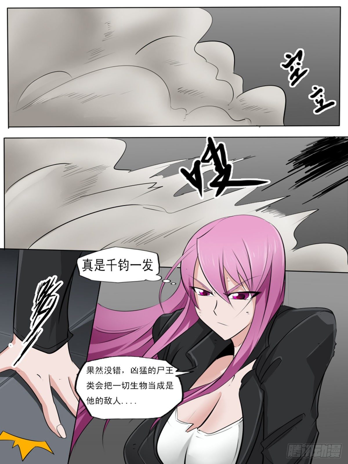 《末世逆变》第一百一十二 第4页