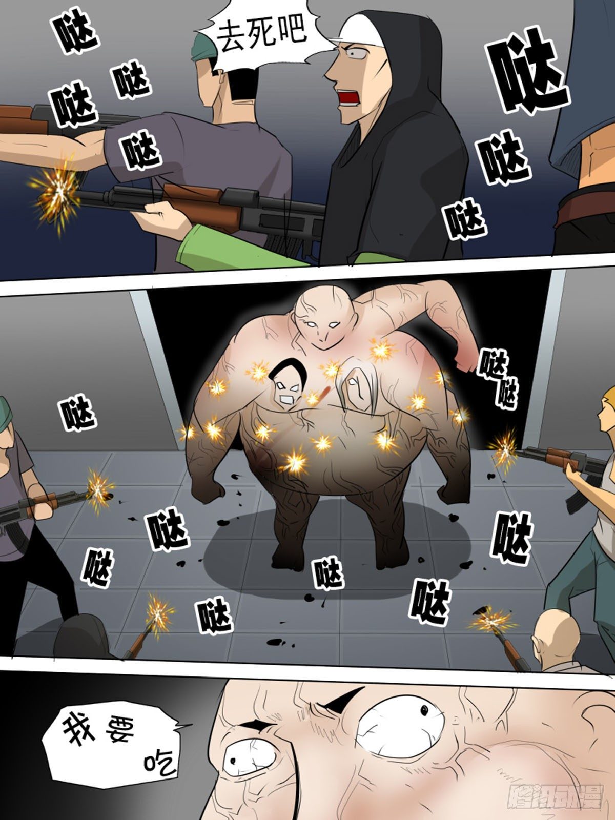 《末世逆变》第一百九逆 第2页