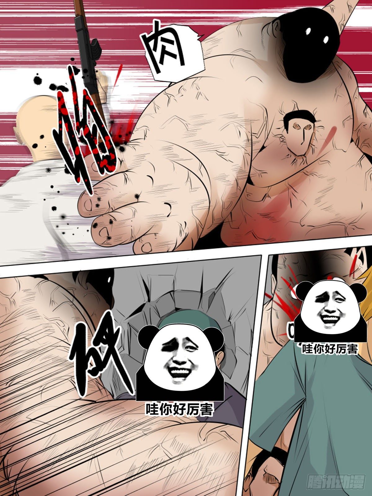 《末世逆变》第一百九逆 第3页