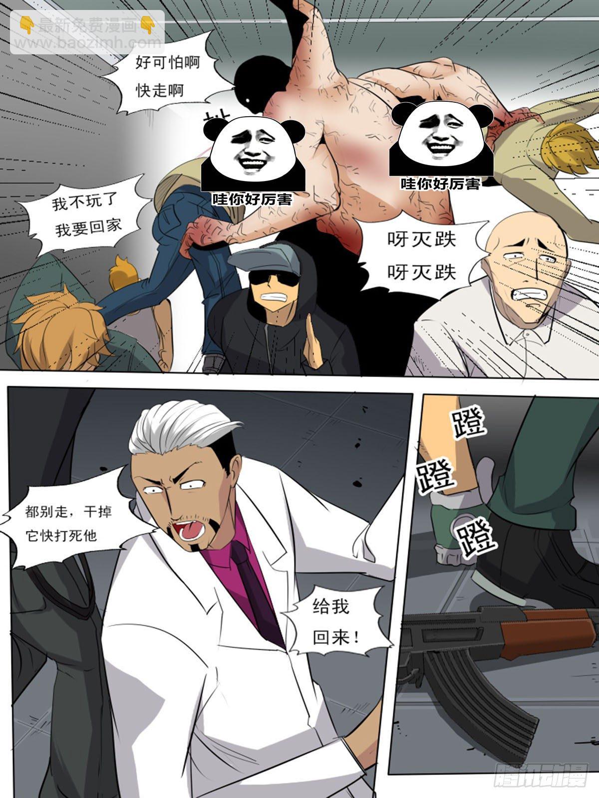 《末世逆变》第一百九逆 第4页
