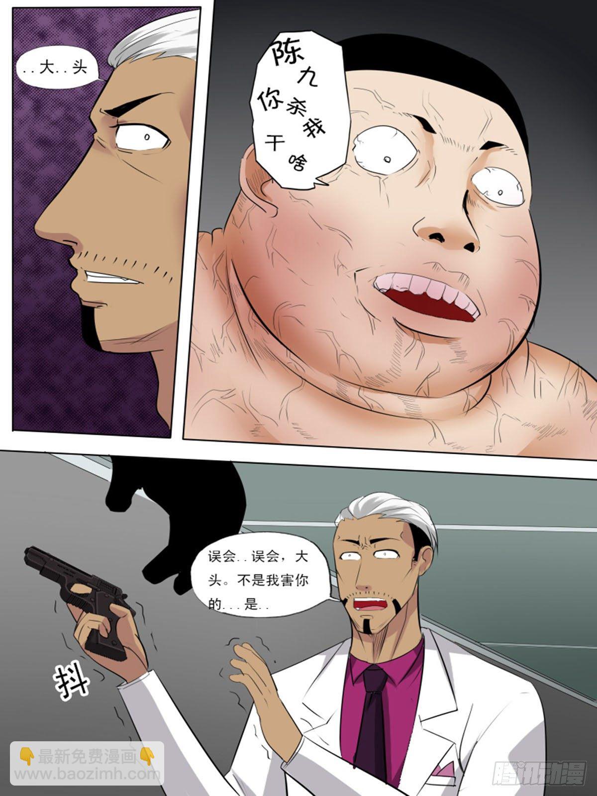 《末世逆变》第一百九逆 第6页