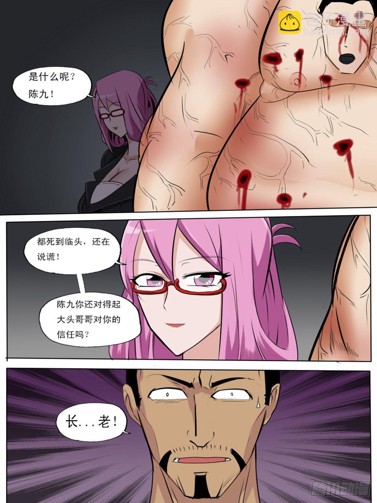 《末世逆变》第一百九逆 第7页