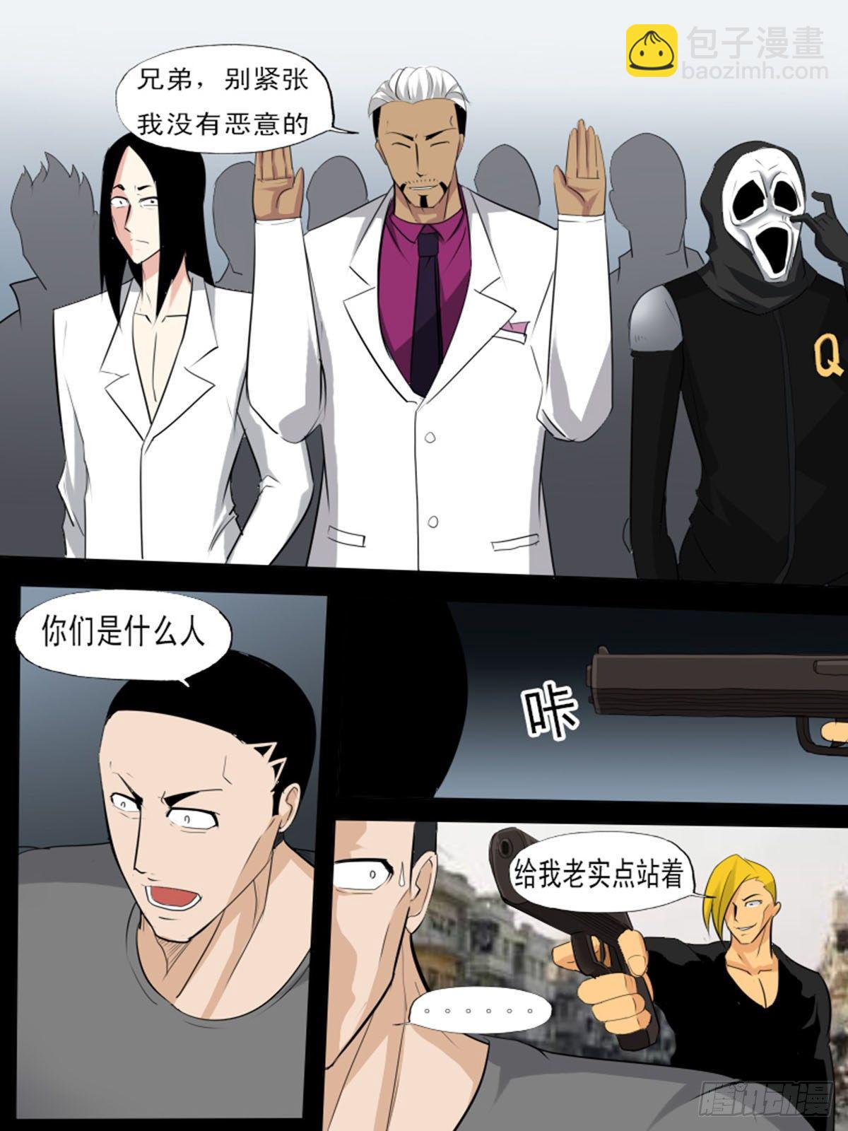 《末世逆变》第一百一十一 第10页
