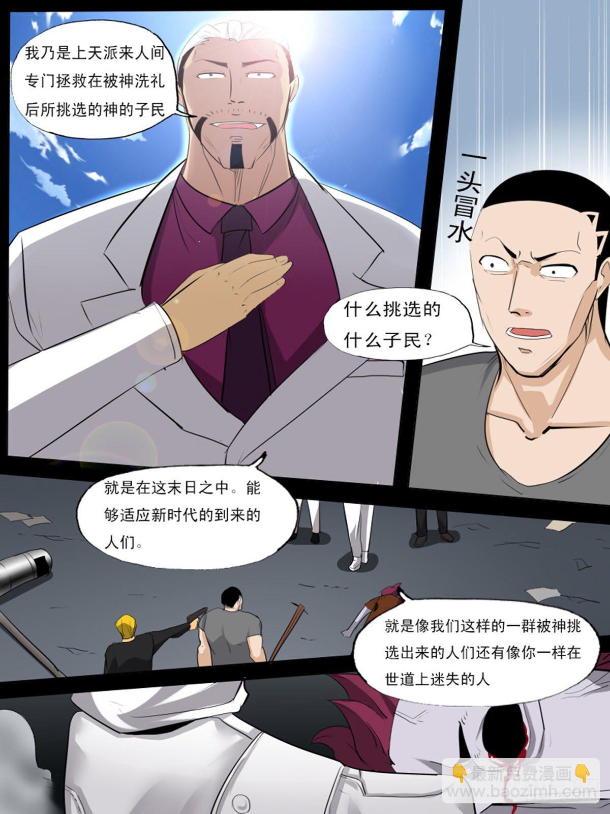 《末世逆变》第一百一十一 第11页