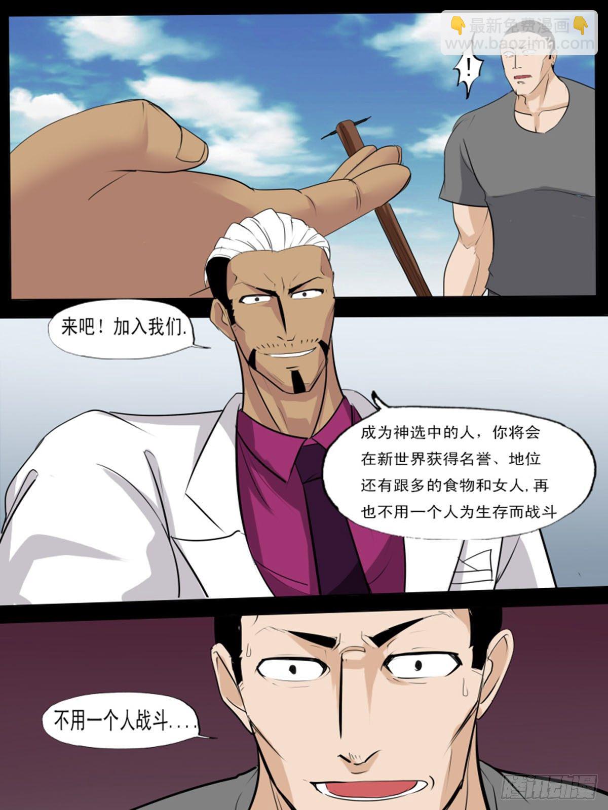 《末世逆变》第一百一十一 第12页