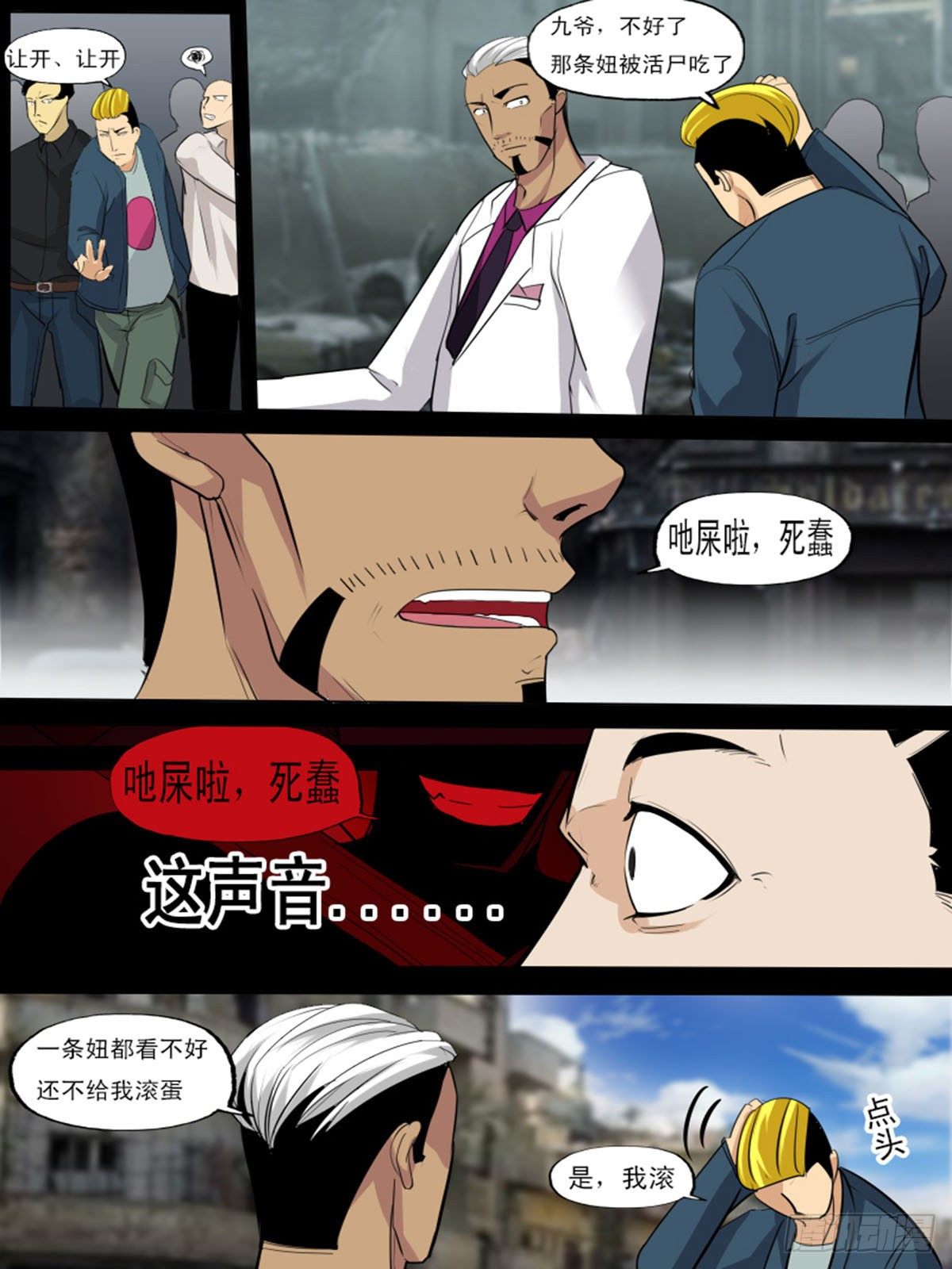 《末世逆变》第一百一十一 第13页