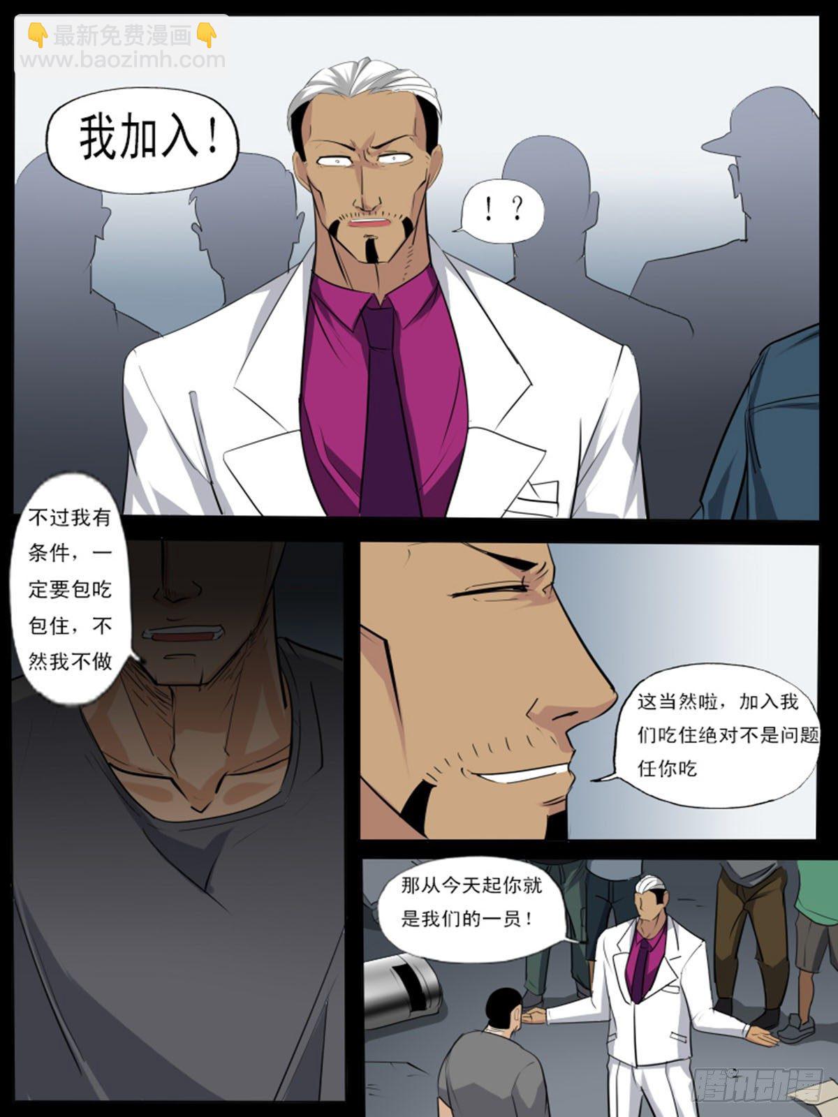 《末世逆变》第一百一十一 第14页