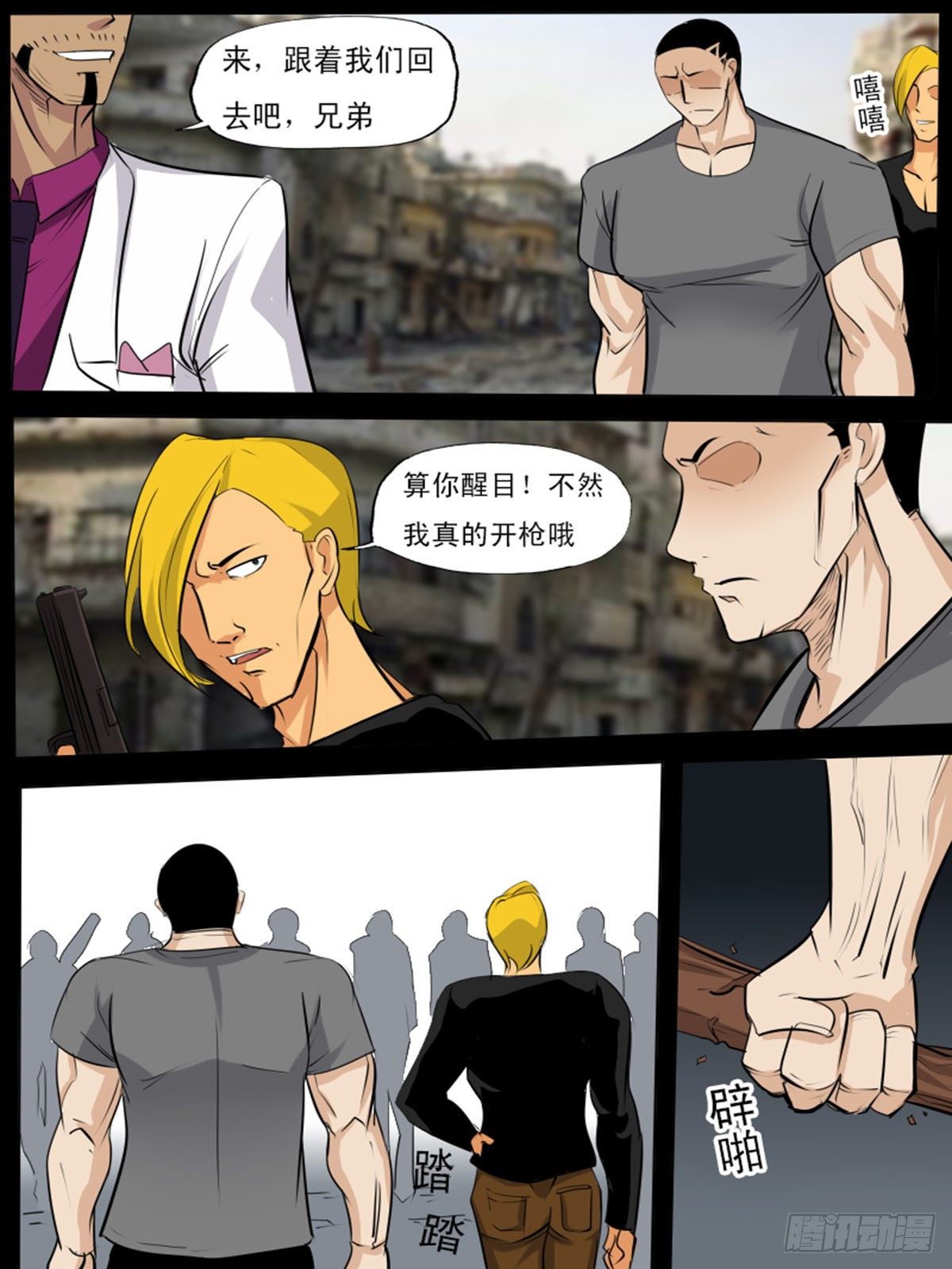 《末世逆变》第一百一十一 第15页