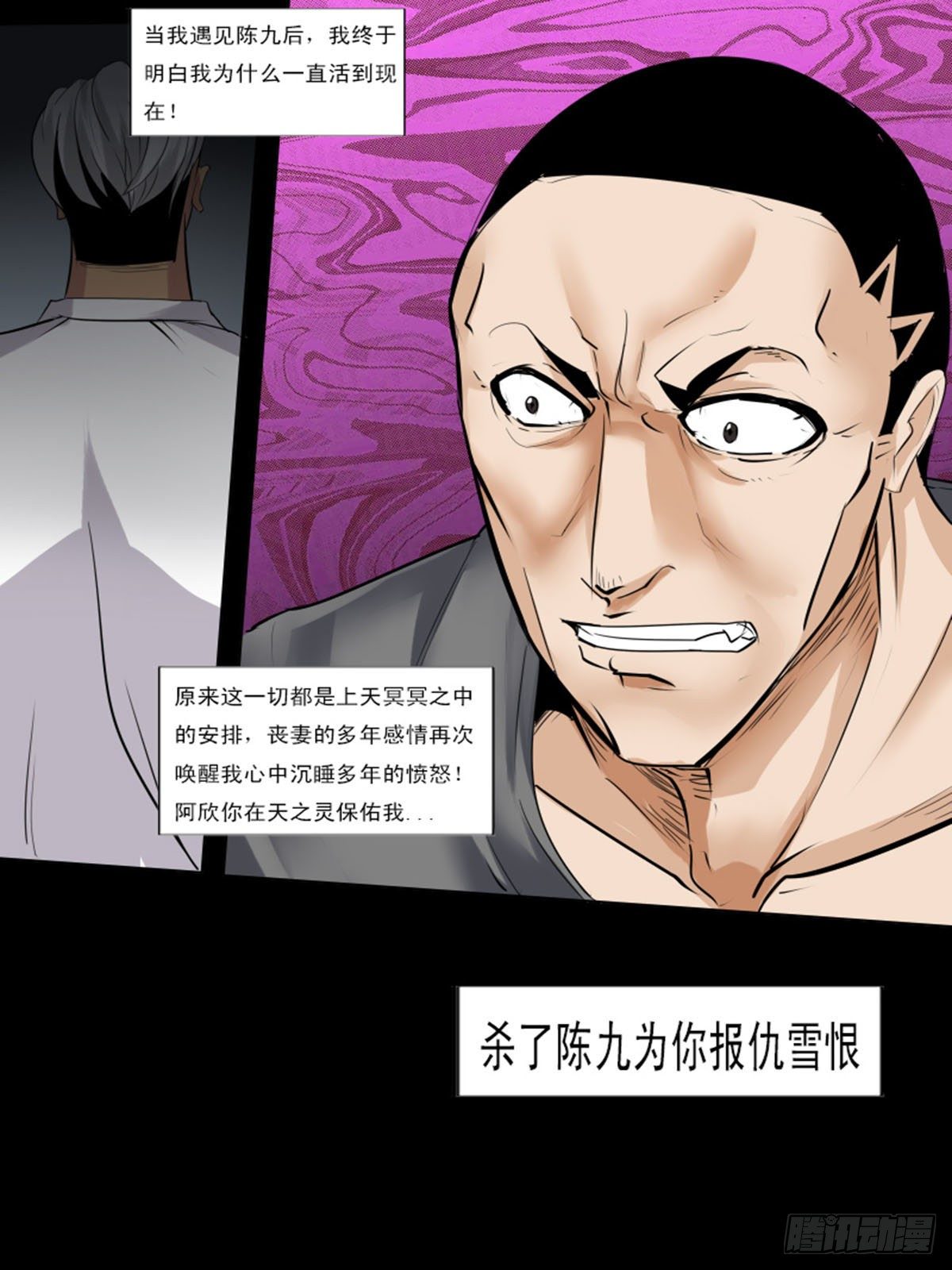 《末世逆变》第一百一十一 第16页